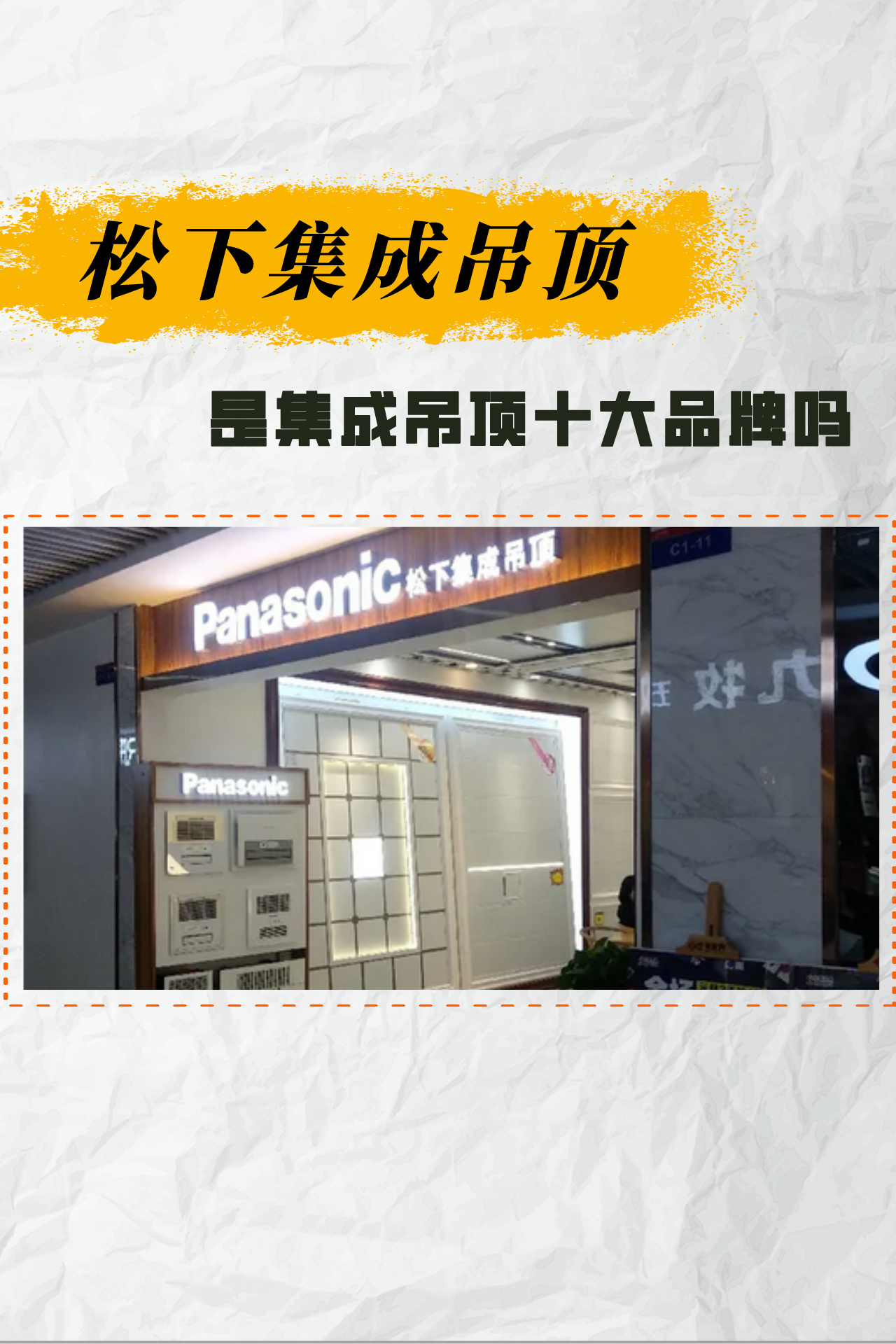 松下集成吊顶品牌实力强大技术专业严谨产品外观时尚且耐用安全