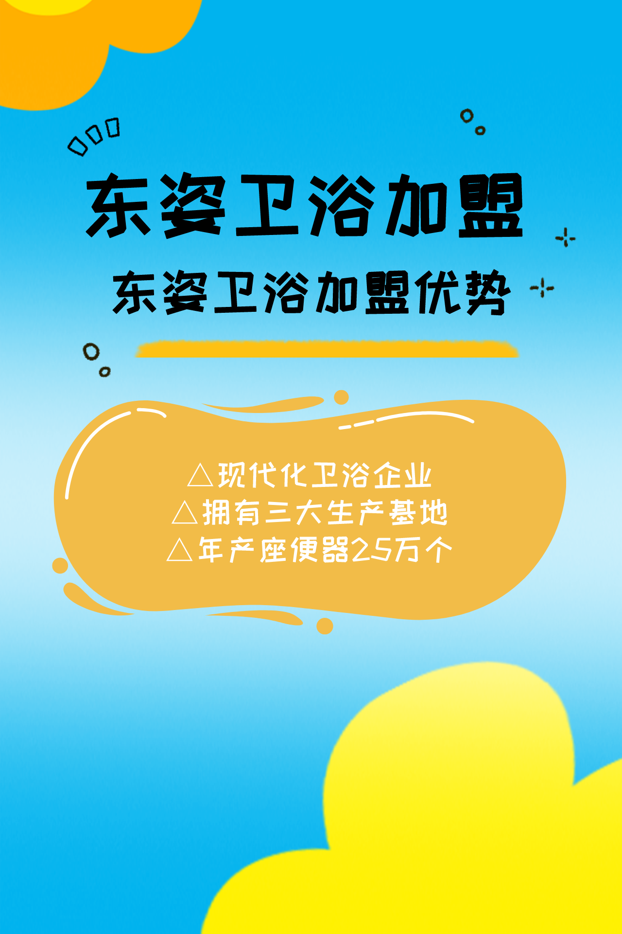 1,东姿卫浴加盟优势 让你加盟开店不愁 东姿卫浴专业团队提供专业