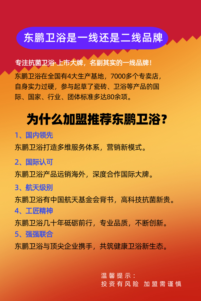 东鹏卫浴是一线品牌!为什么这样说?