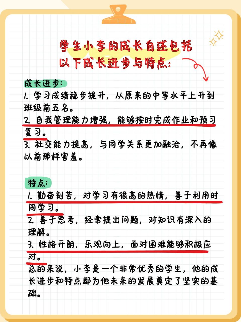 学生成长图片