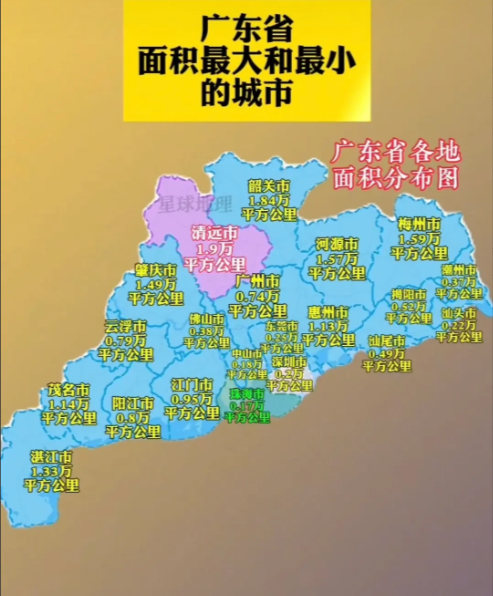 广东省各地面积分布图 广东省面积最大的城市是清远市,面积1