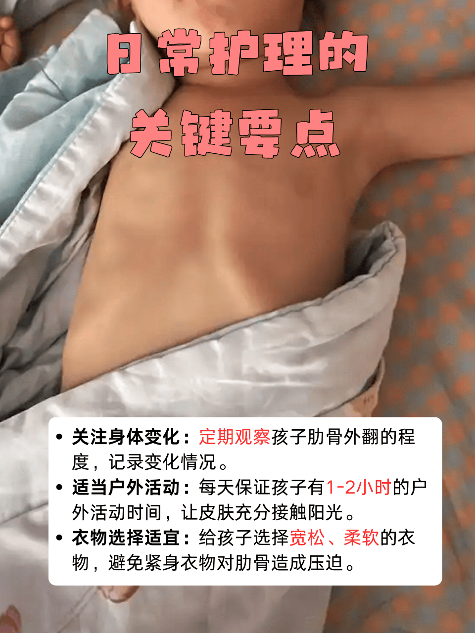 家长们看到孩子肋骨外翻总是心急如焚,别慌!