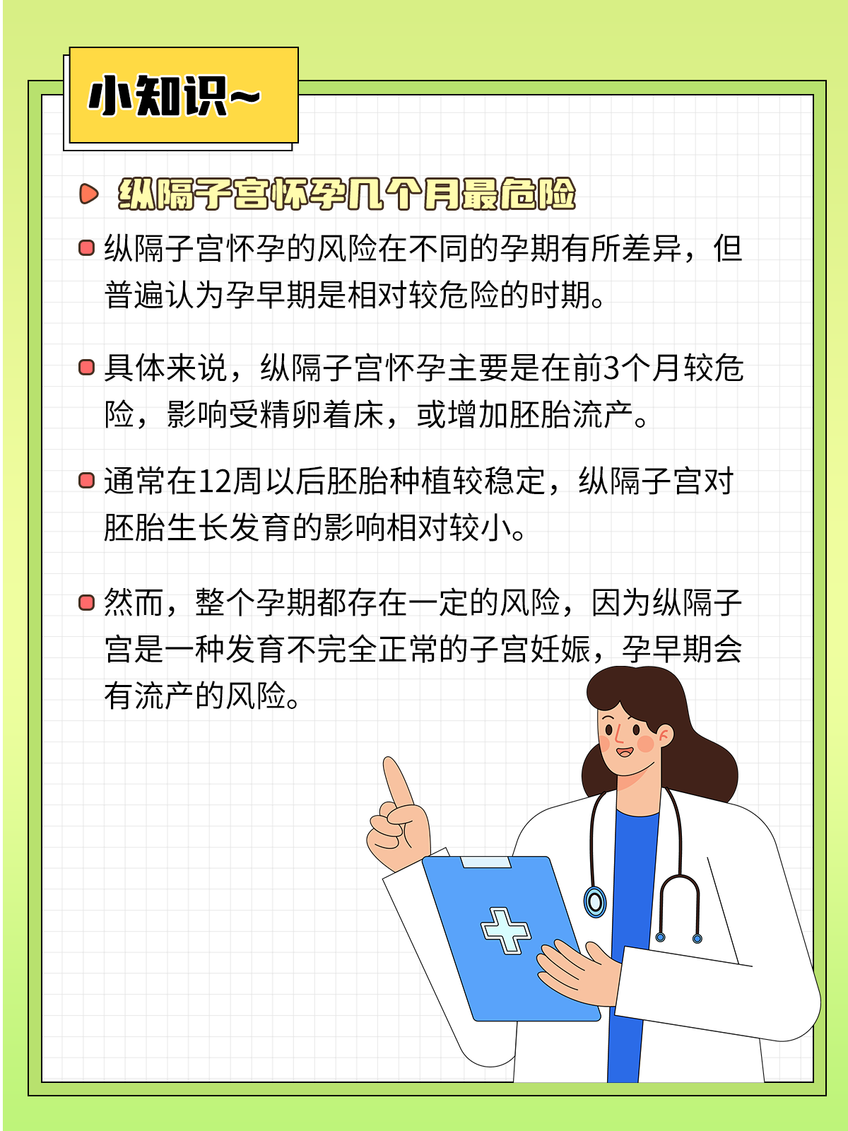 [鲜花]纵隔子宫怀孕的风险在不同的孕期有所差异,但普遍认为孕早期是
