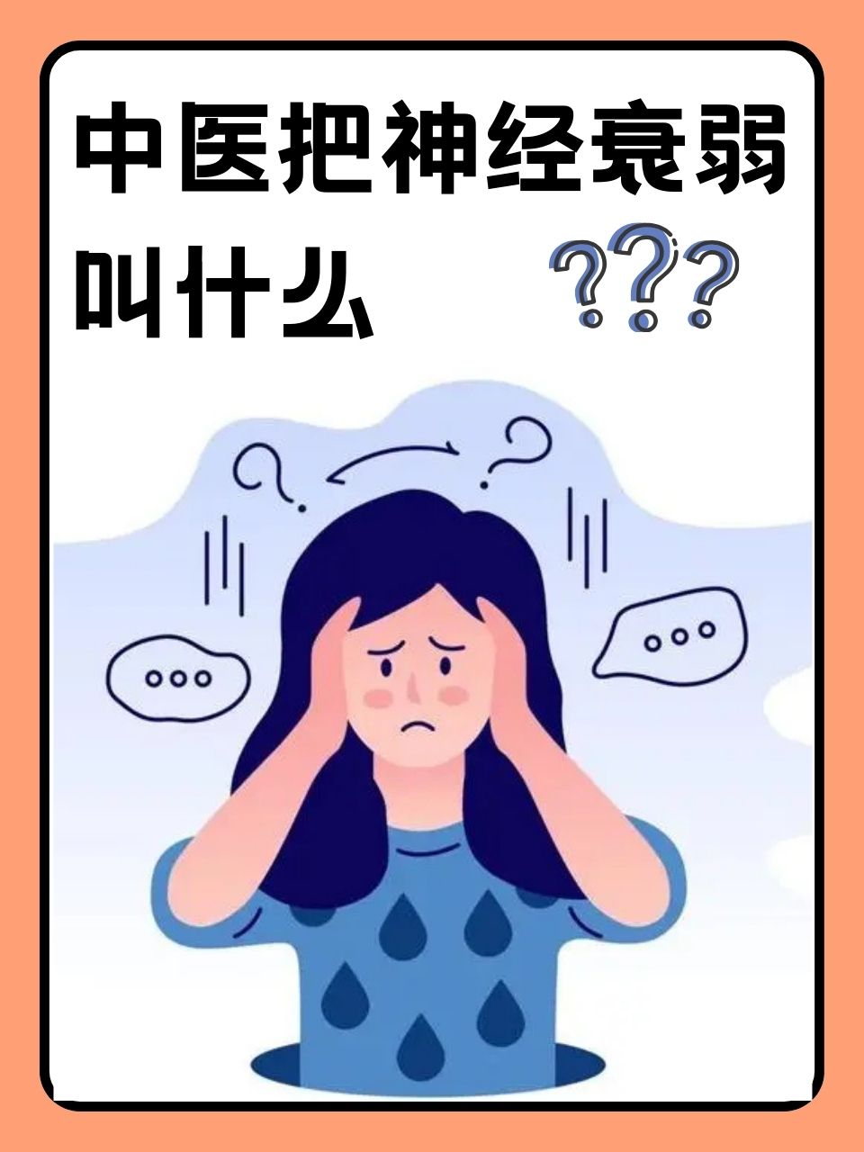神经衰弱最主要症状是什么(神经衰弱有哪些症状百度百科)