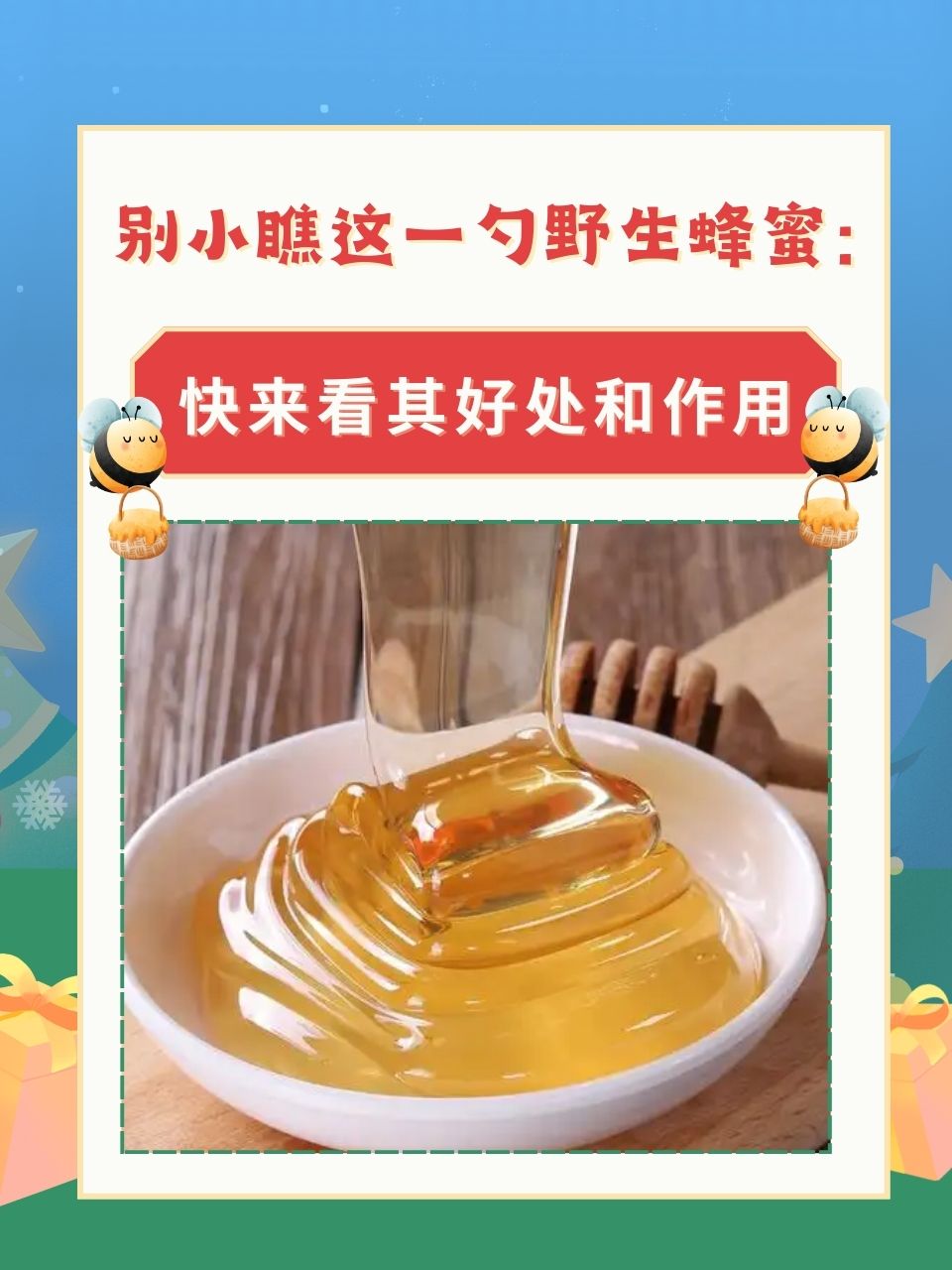 野生蜂蜜作用(野生蜂蜜的功能)