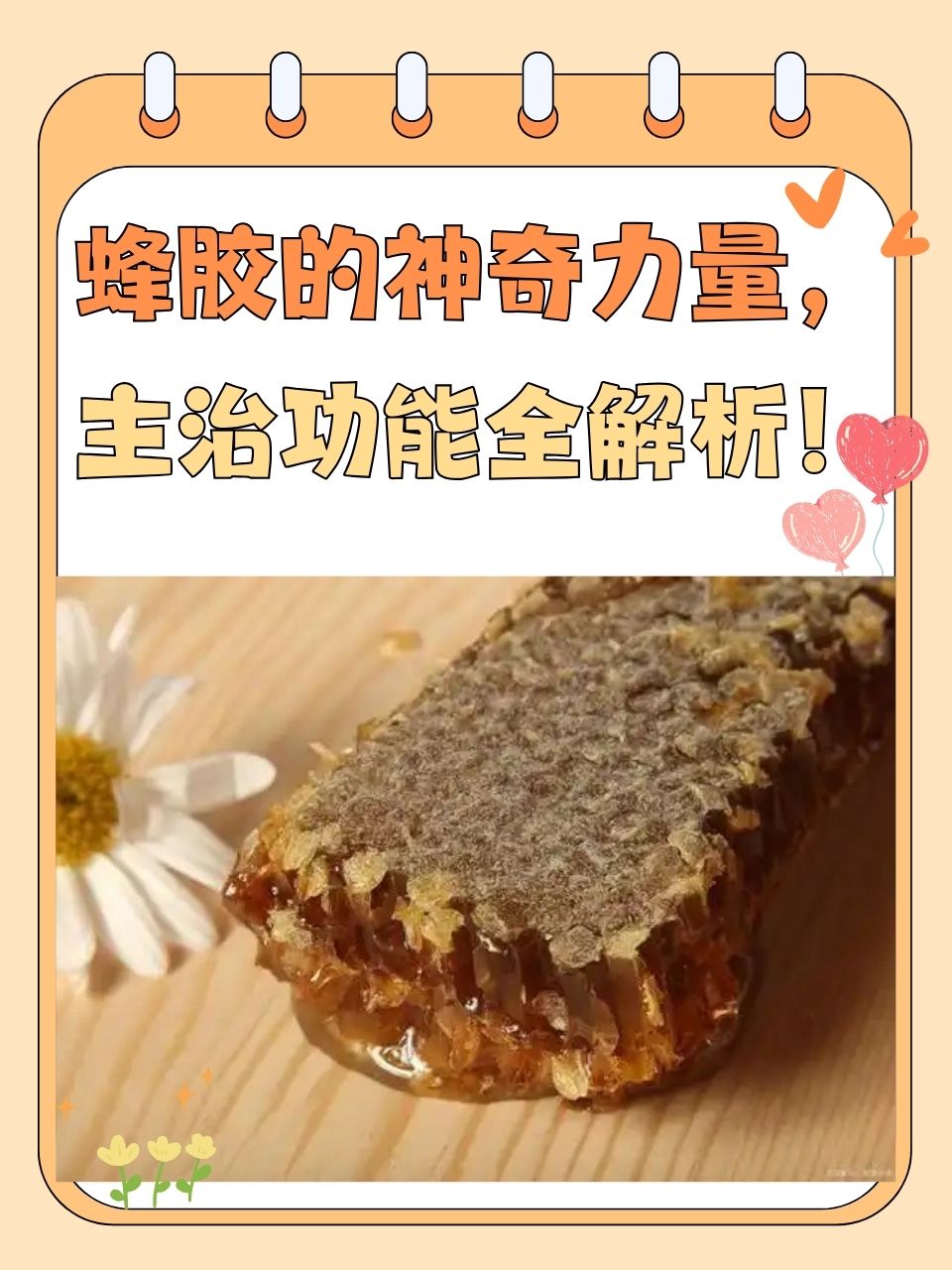 女人吃蜂胶的好处有哪些+揭秘其存在的八大好处(蜂胶的八大功效有哪些)