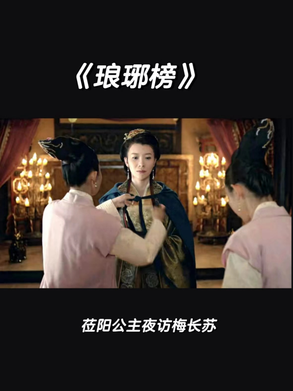 琅琊榜未删减=琅琊榜未删减资源