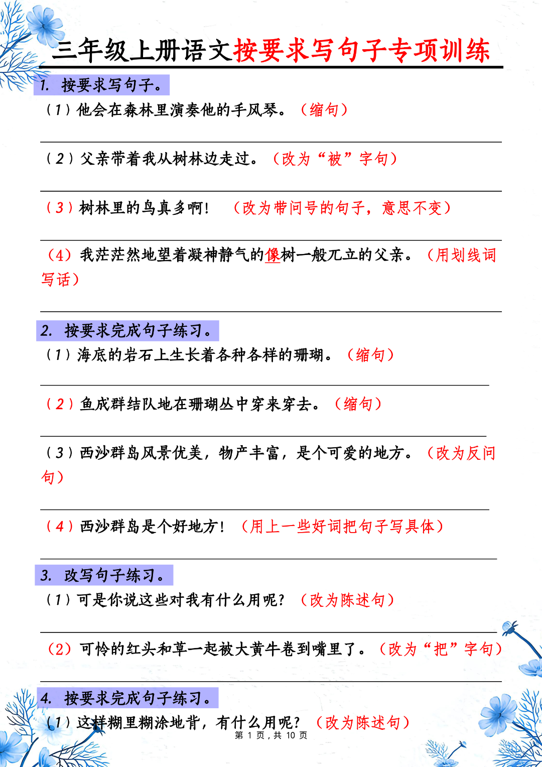 关于句子专项训练!小学语文全年级,修改病句+仿写的信息 关于句子专项训练!小学语文全年级,修改病句+仿写的信息