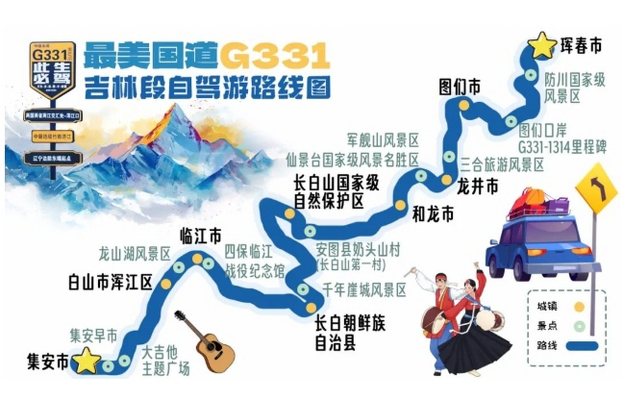 最美国道g331吉林段自驾游路线图,我们绘出来了】一辆车,一台相机,一