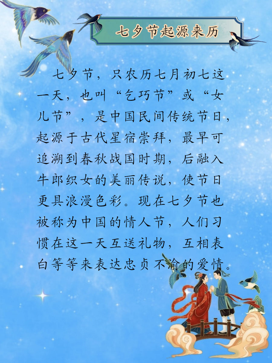 七夕节手抄报内容