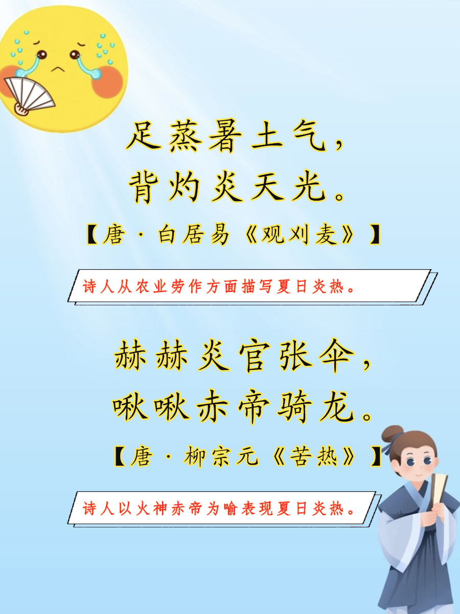 酷暑炎热经典诗句