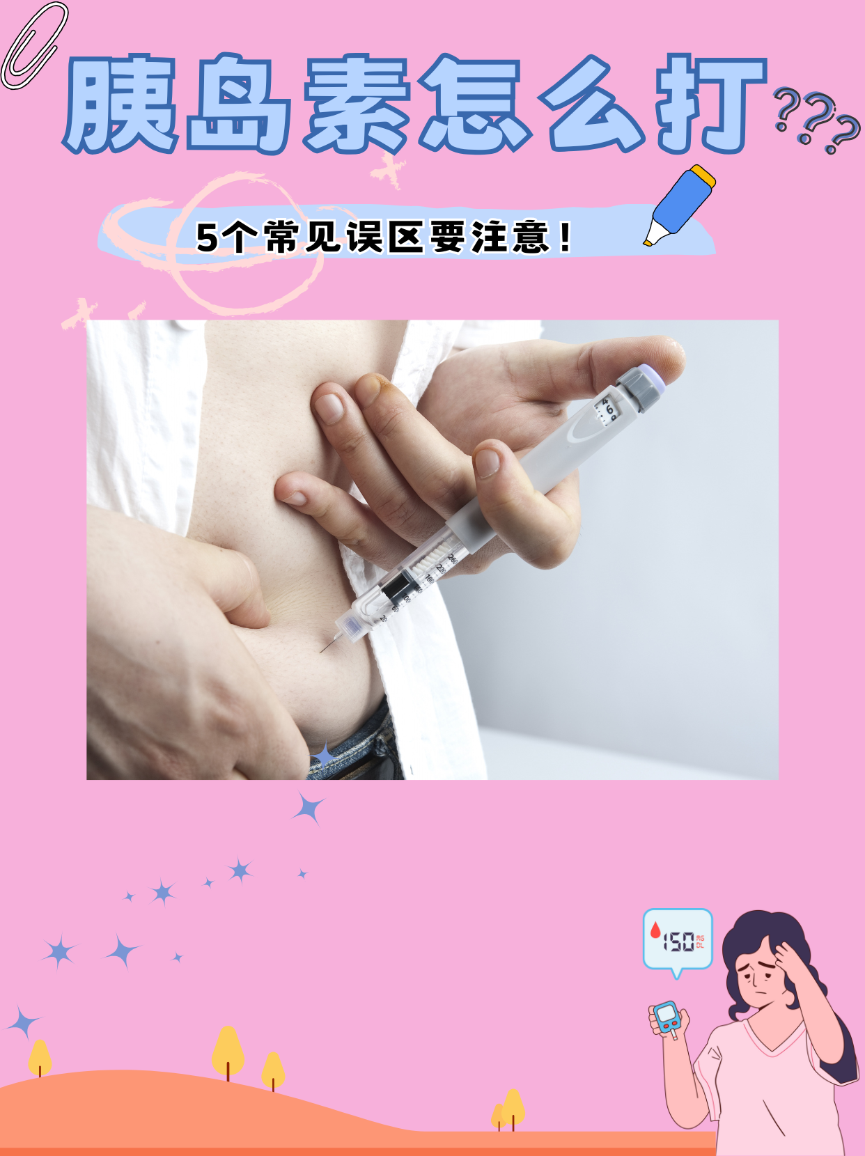 不少糖友虽然长期注射胰岛素,却因方法不当影响效果,甚至出现副