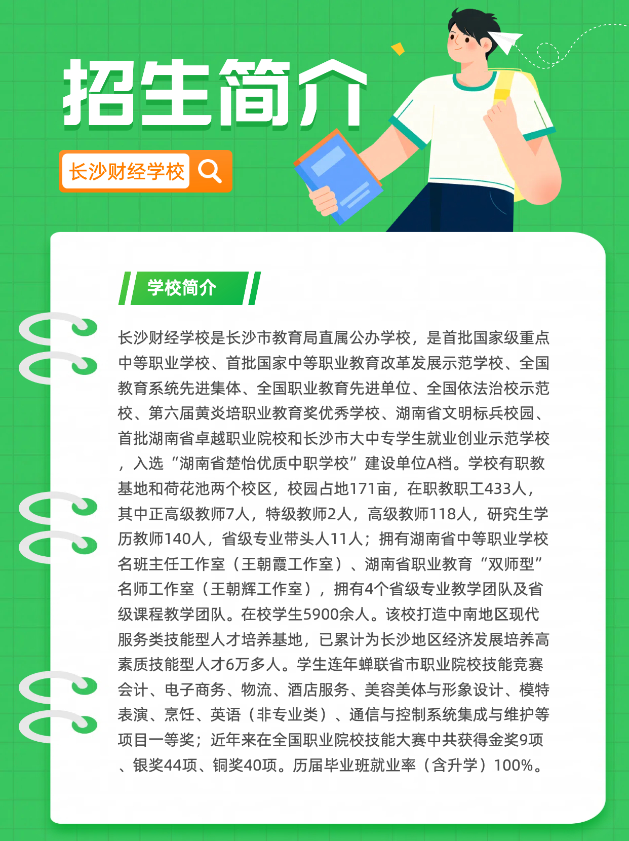 学校招生广告范文(学校招生广告范文大全)