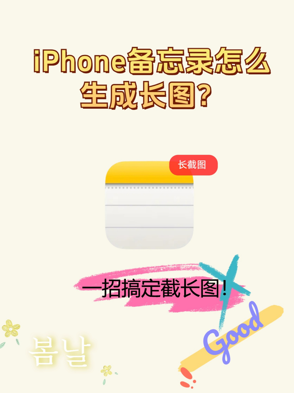 先给大家介绍一个神器——敬业签! 我们可以把苹果备忘录的内容分享
