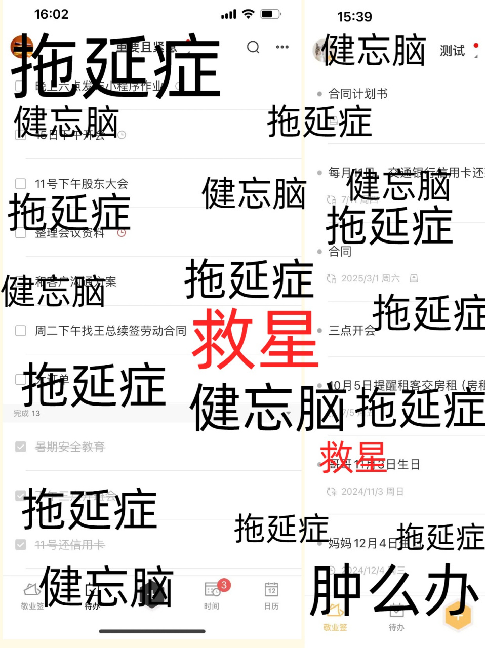 拯救不自律的自己 #更好的自己#  拖延症健忘症患者的救星,健忘脑必备