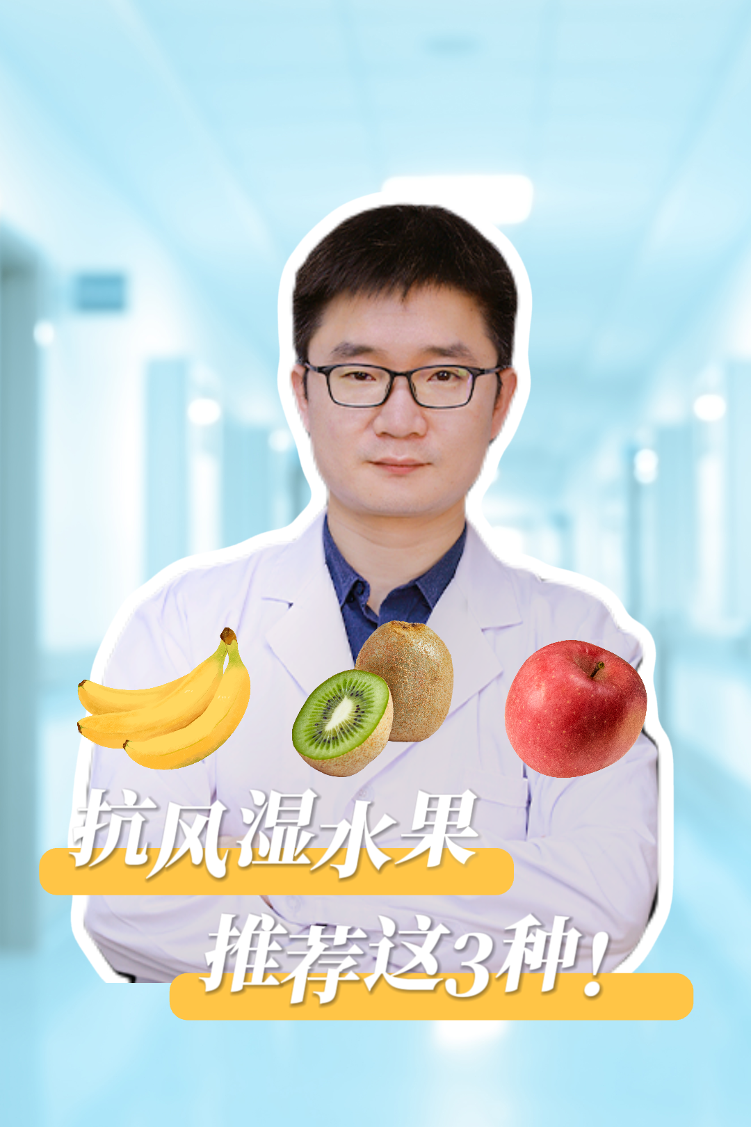 医生一句话惹怒全国网友!水果专家讲堂