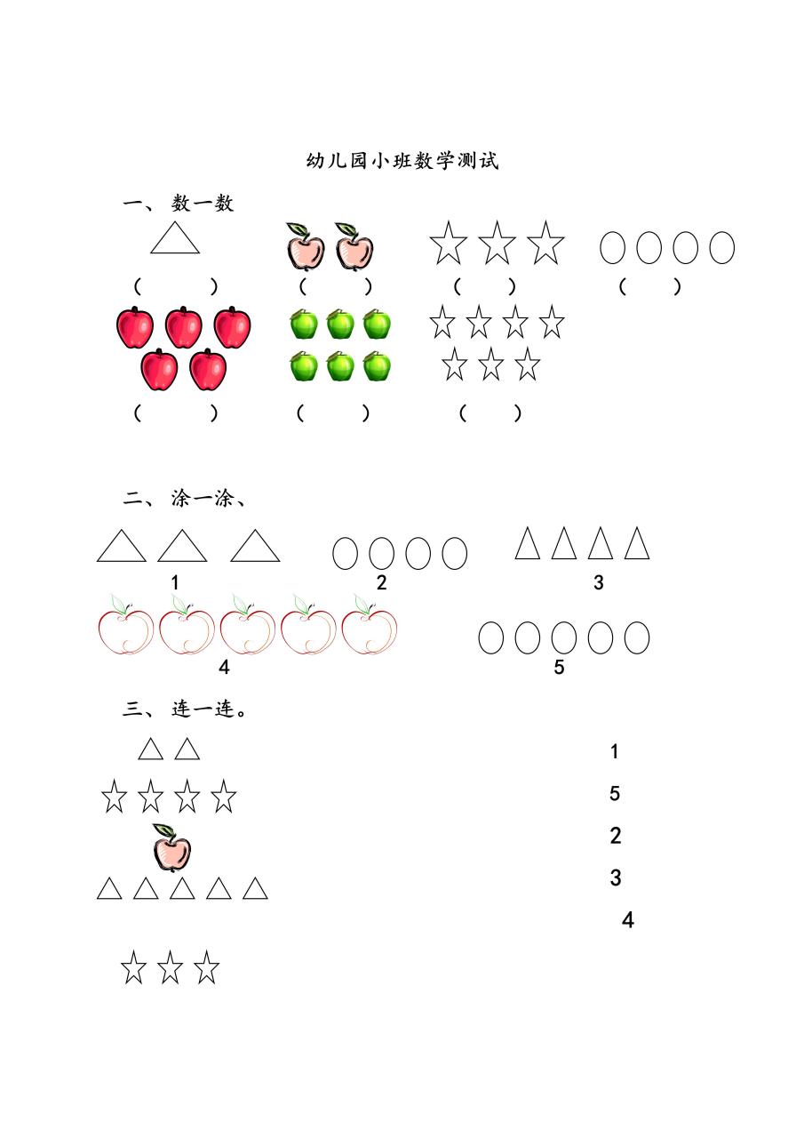 幼儿园小班简单测试题图片