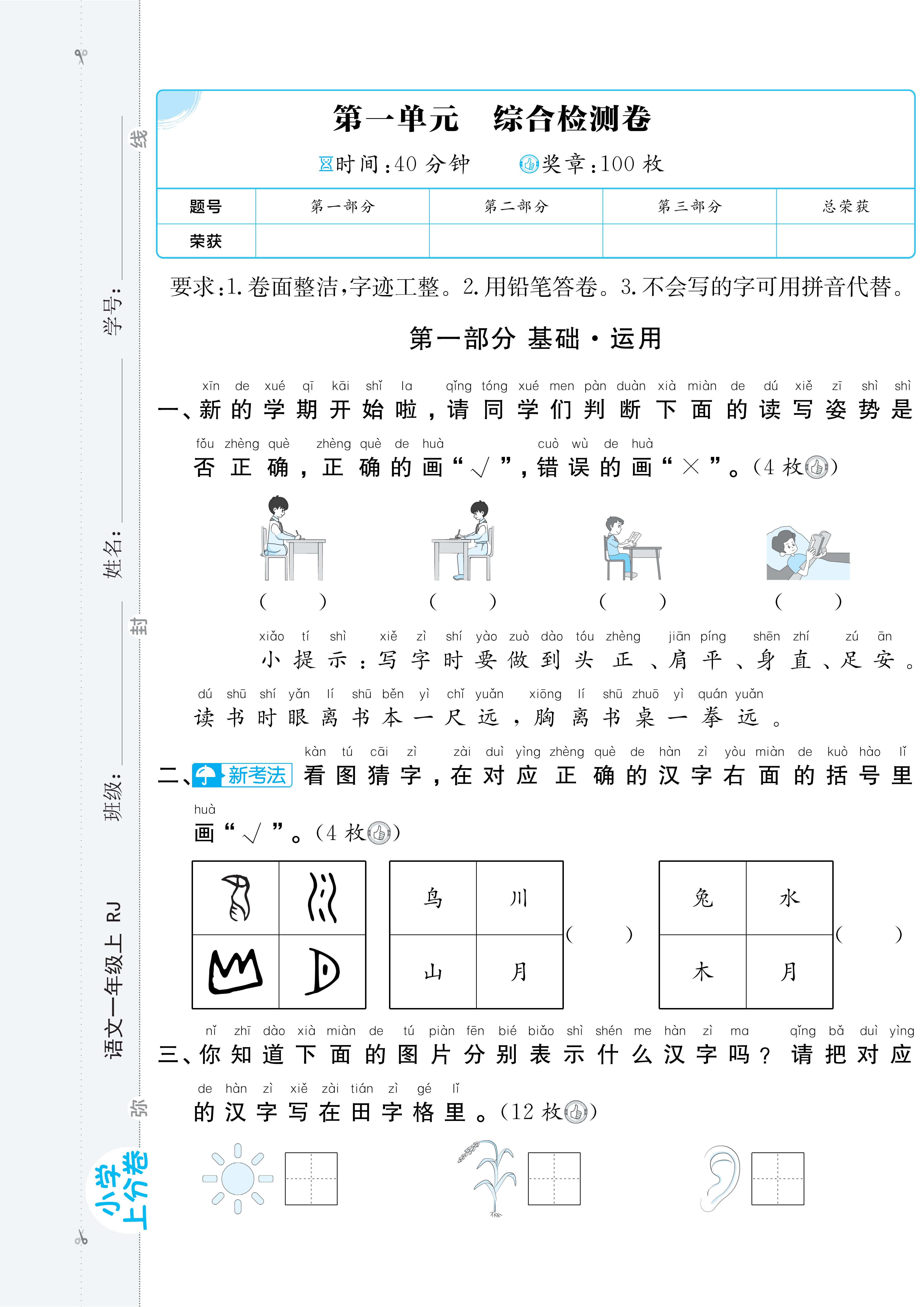 走组词答案图片