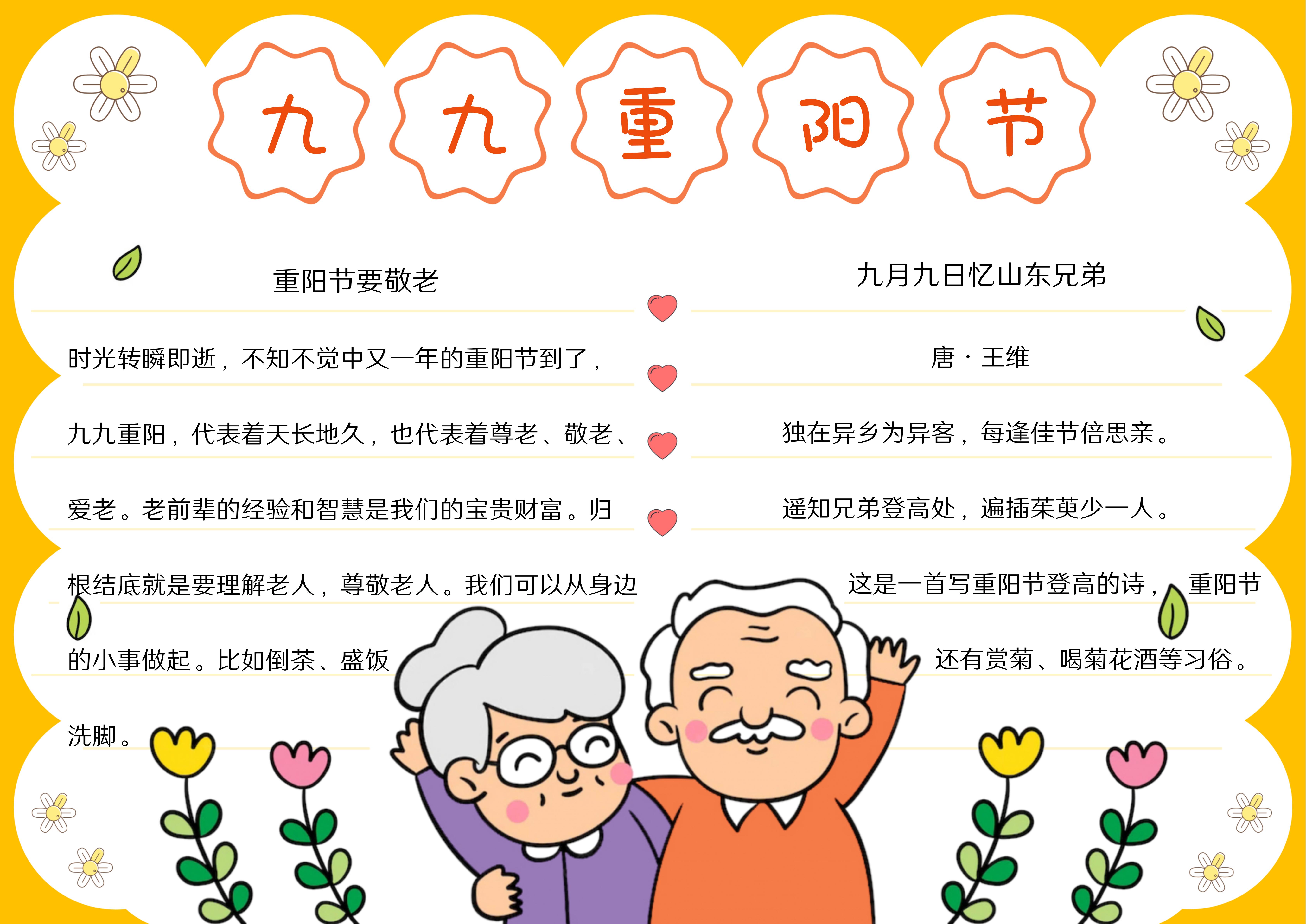 老人,登高望远等场景,每一幅都是对重阳节习俗的生吨匮 节手抄报文字