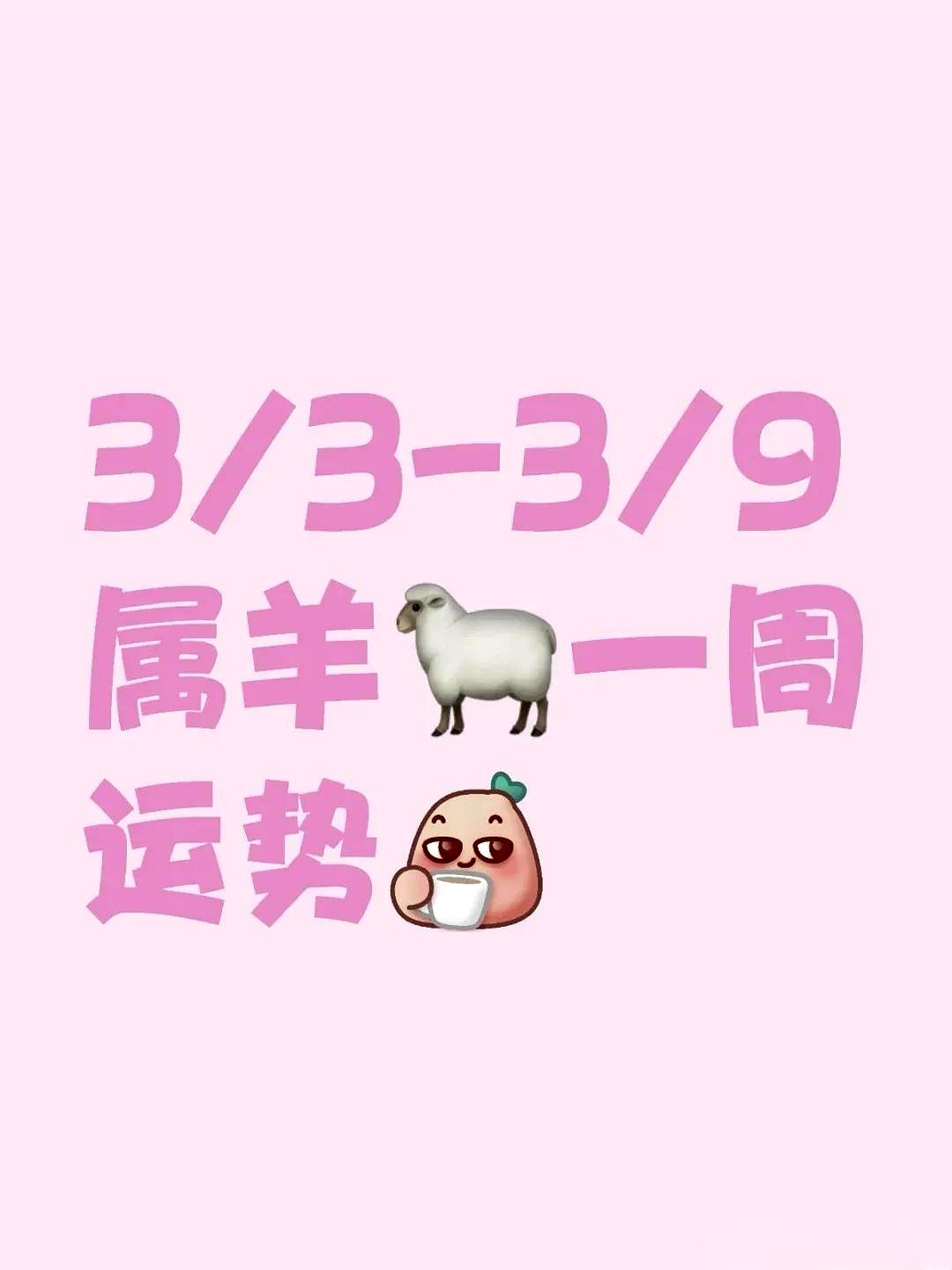 生肖羊5月9日运势(属羊5月财运)