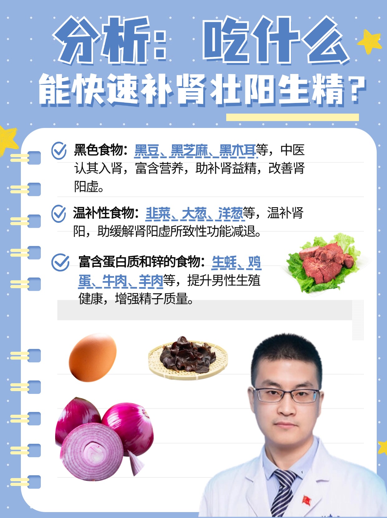 分析:吃什么能快速补肾壮阳生精?