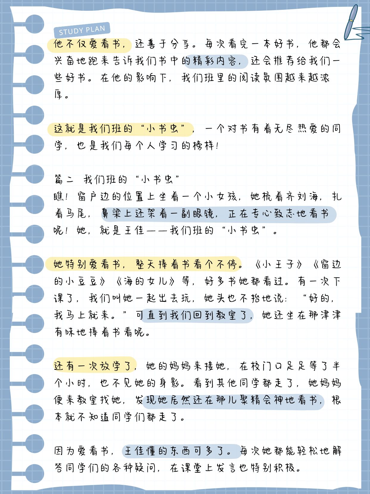我们班的小书虫作文300字三年级下册:书海遨游,小书虫风采  侄女今天