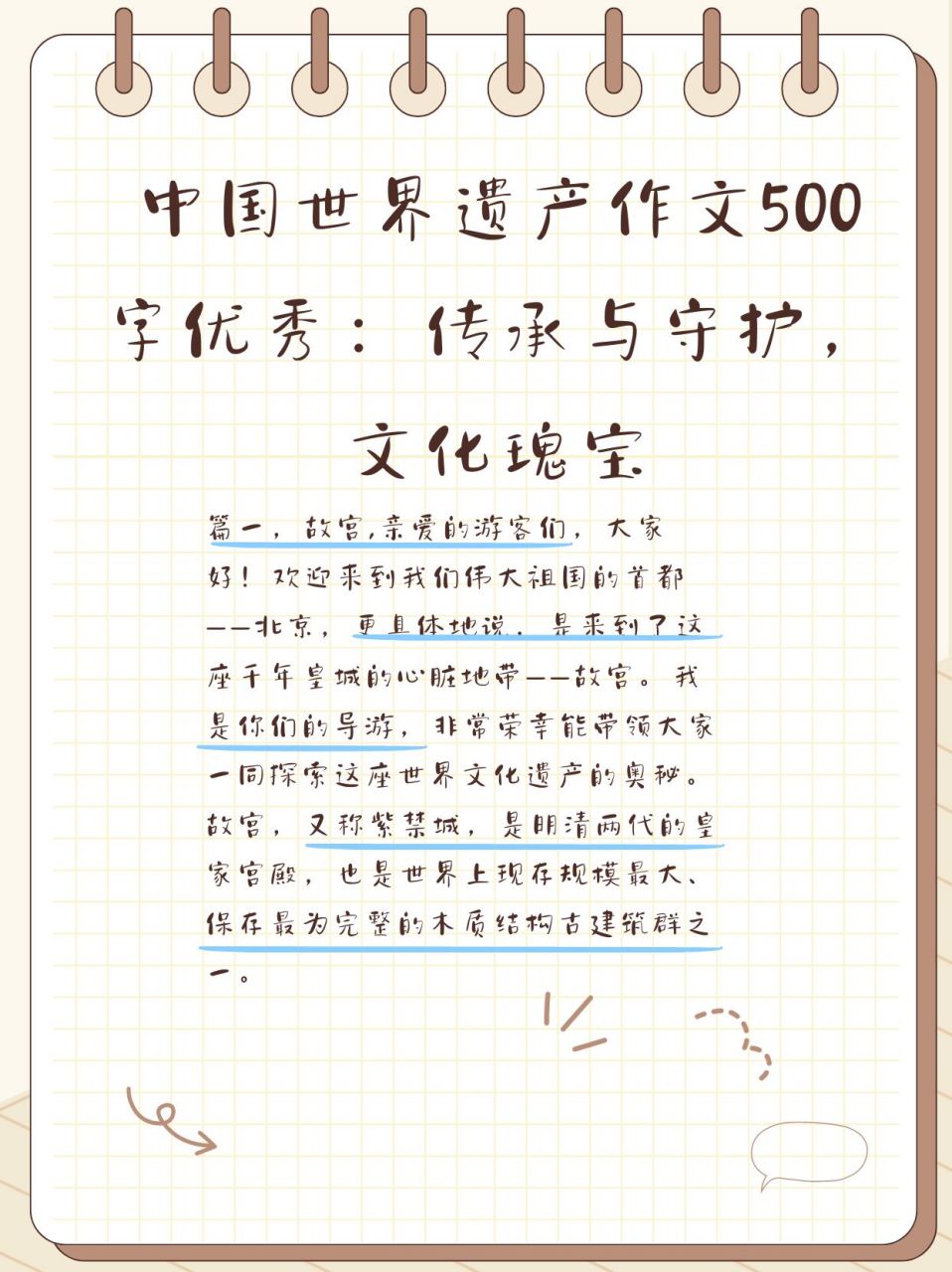 中国世界遗产作文500字优秀:传承与守护,文化瑰宝 这次九省联考,我们