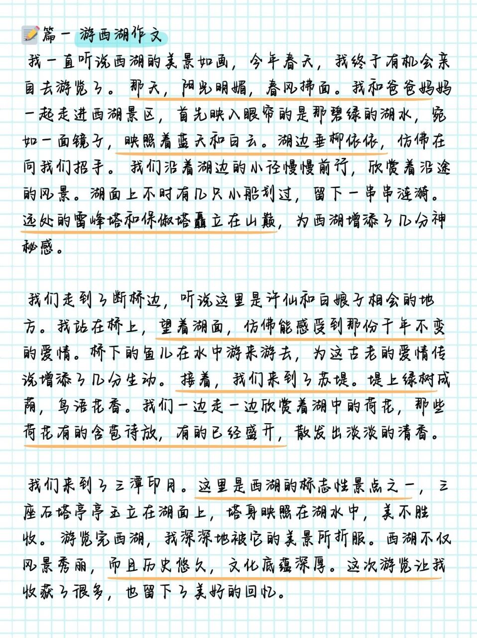 游记作文400字山寨图片