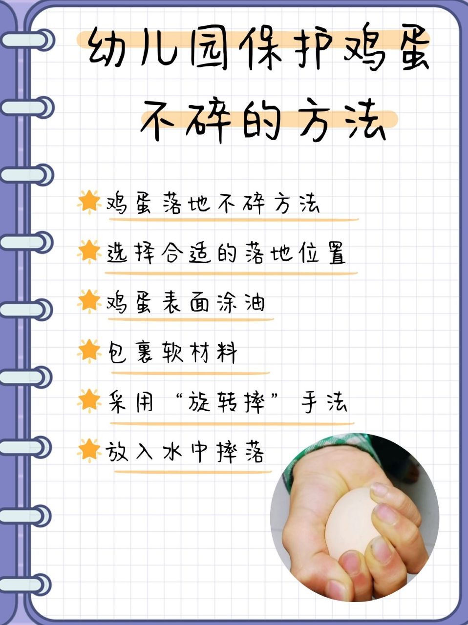 幼儿园保护鸡蛋不碎的方法  今天接儿子放学回家的时候,突然看见儿子
