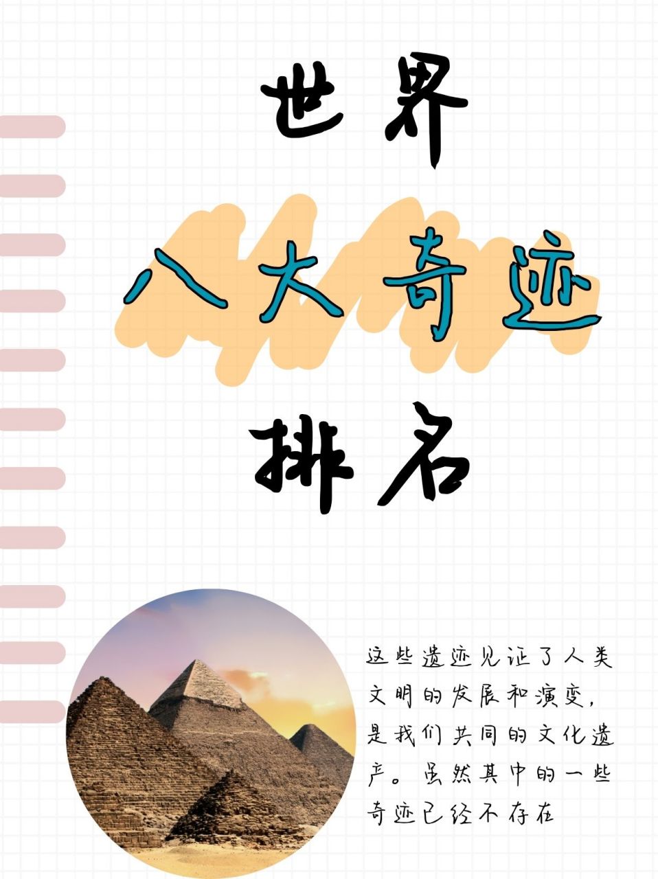 世界八大奇迹排名  埃及胡夫金字塔和巴比伦空中花园这两个地方刚好都
