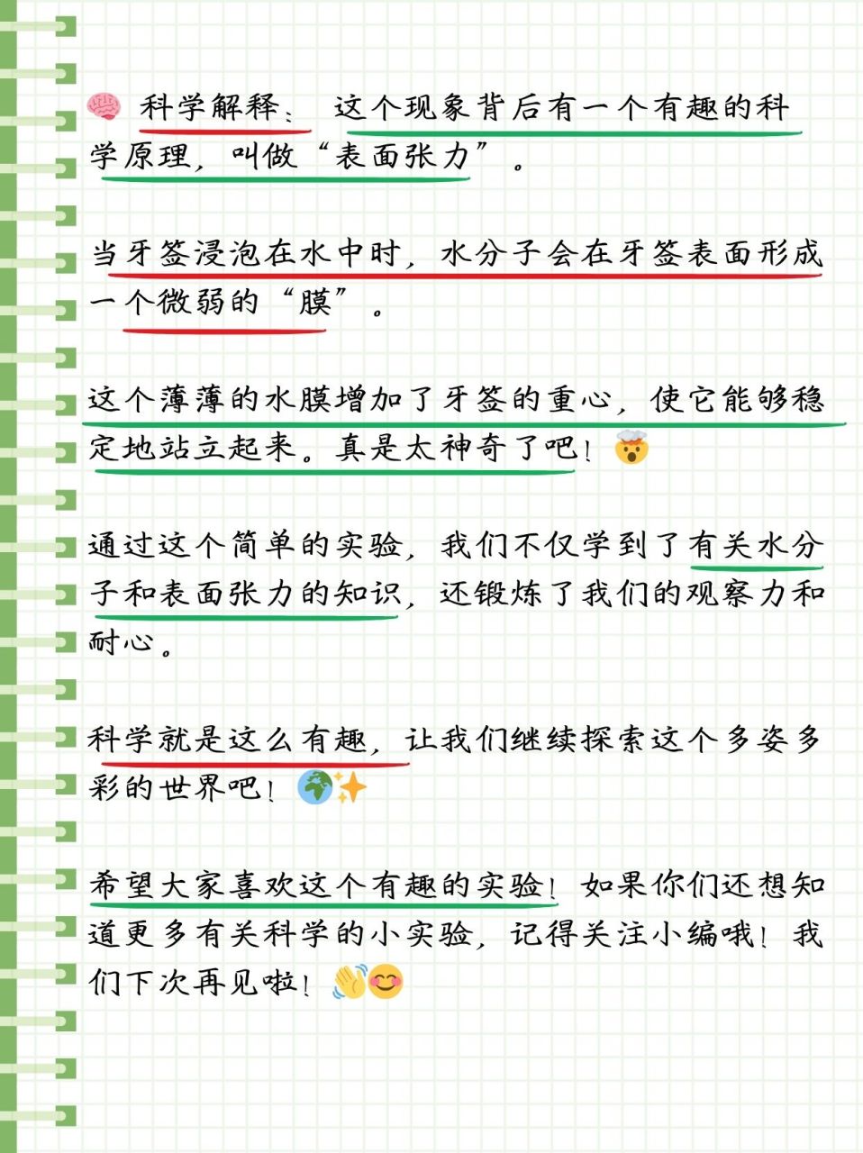 站立的牙签实验原理  孩子之前学校布置的小作业,研究站立的牙签的