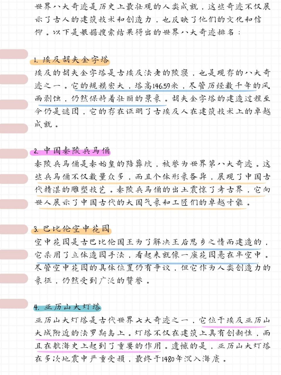 世界八大奇迹排名  埃及胡夫金字塔和巴比伦空中花园这两个地方刚好都