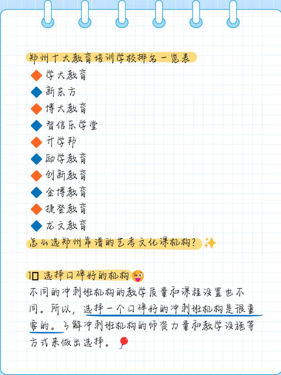 郑州十大补课机构排名  孩子的成绩一直上不去.