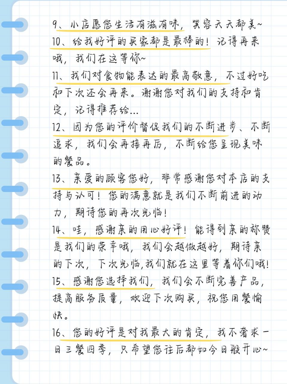 好评回复语大全 餐饮商家  为提升店铺的口碑,经理让我整理一些回复