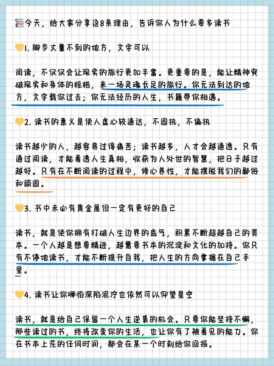 读书有什么好处30字图片