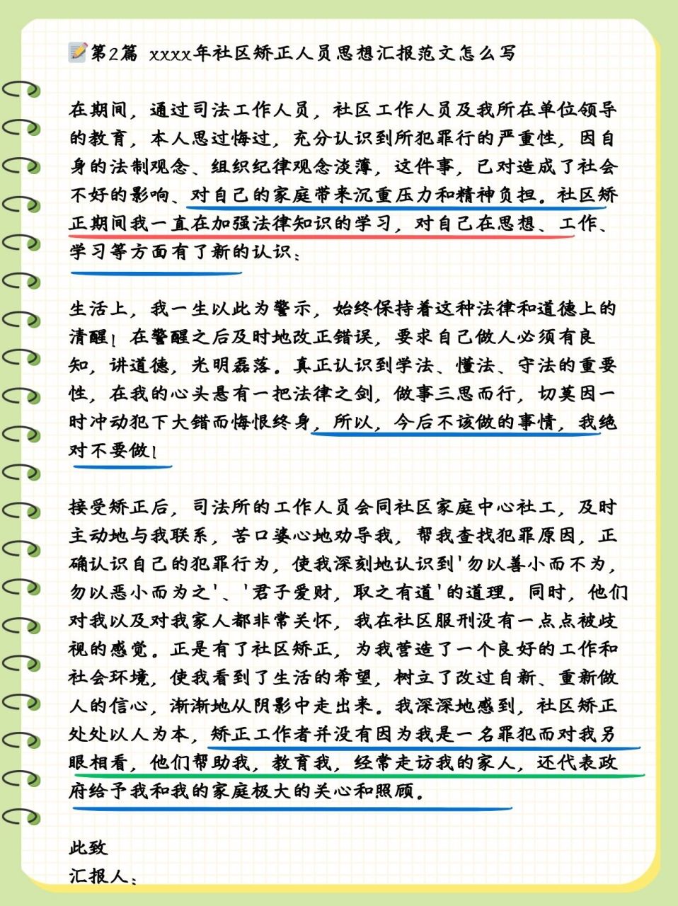 一个月一次社区矫正书面报告  95第一篇 2023社区矫正月度思想汇报