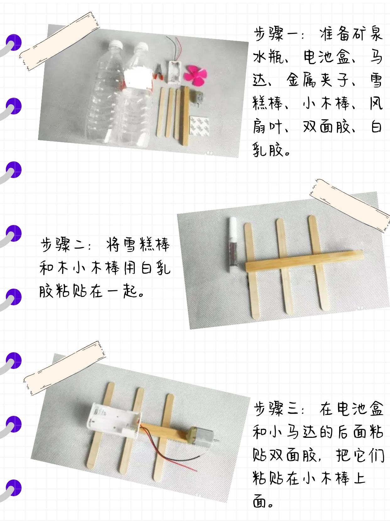 科技小制作大全最简单 小学生  第一步:收集制作材