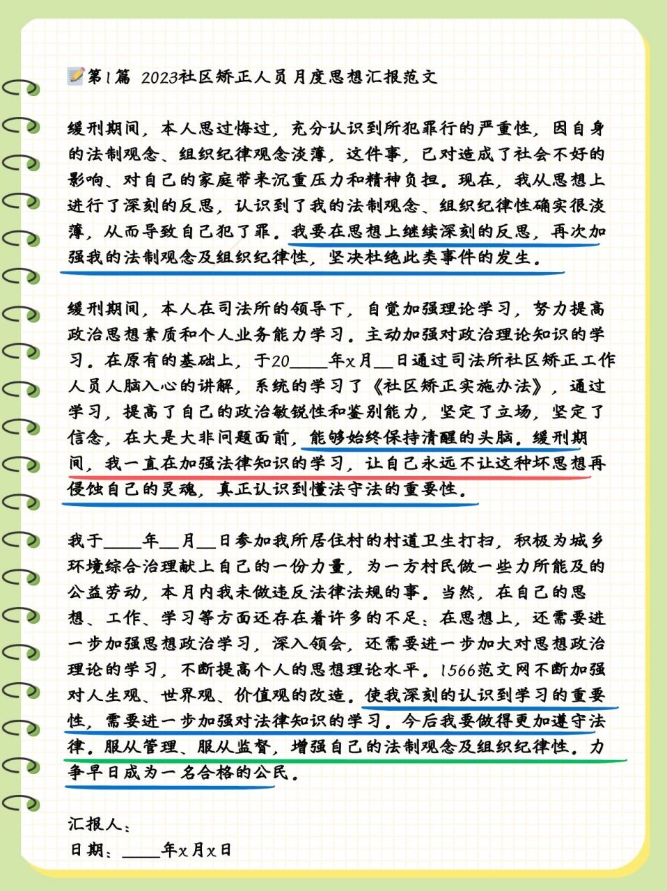 一个月一次社区矫正书面报告  95第一篇 2023社区矫正月度思想汇报