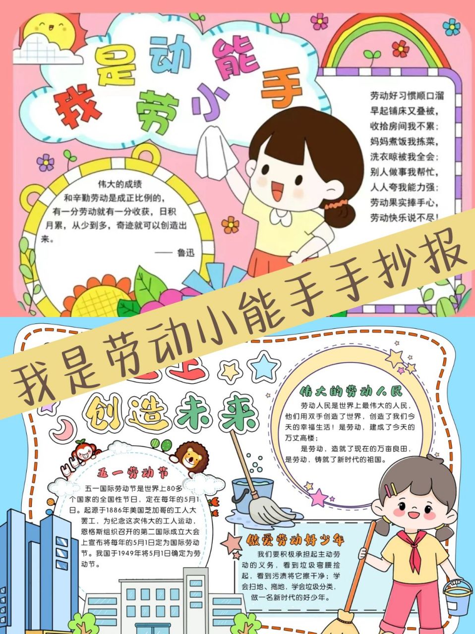 我是劳动小能手手抄报  96我是勤劳小画家,绘制"劳动小能手"手抄报!