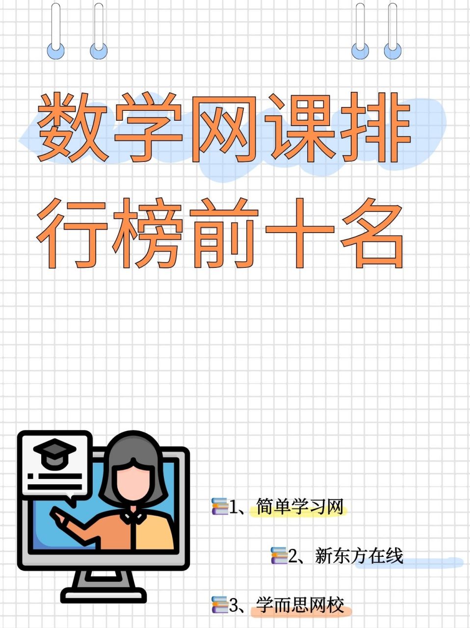 数学网课排行榜前十名