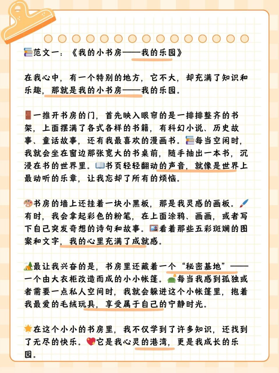 我的乐园四年级作文400字左右  92范文一:《我的小书房——我的乐园