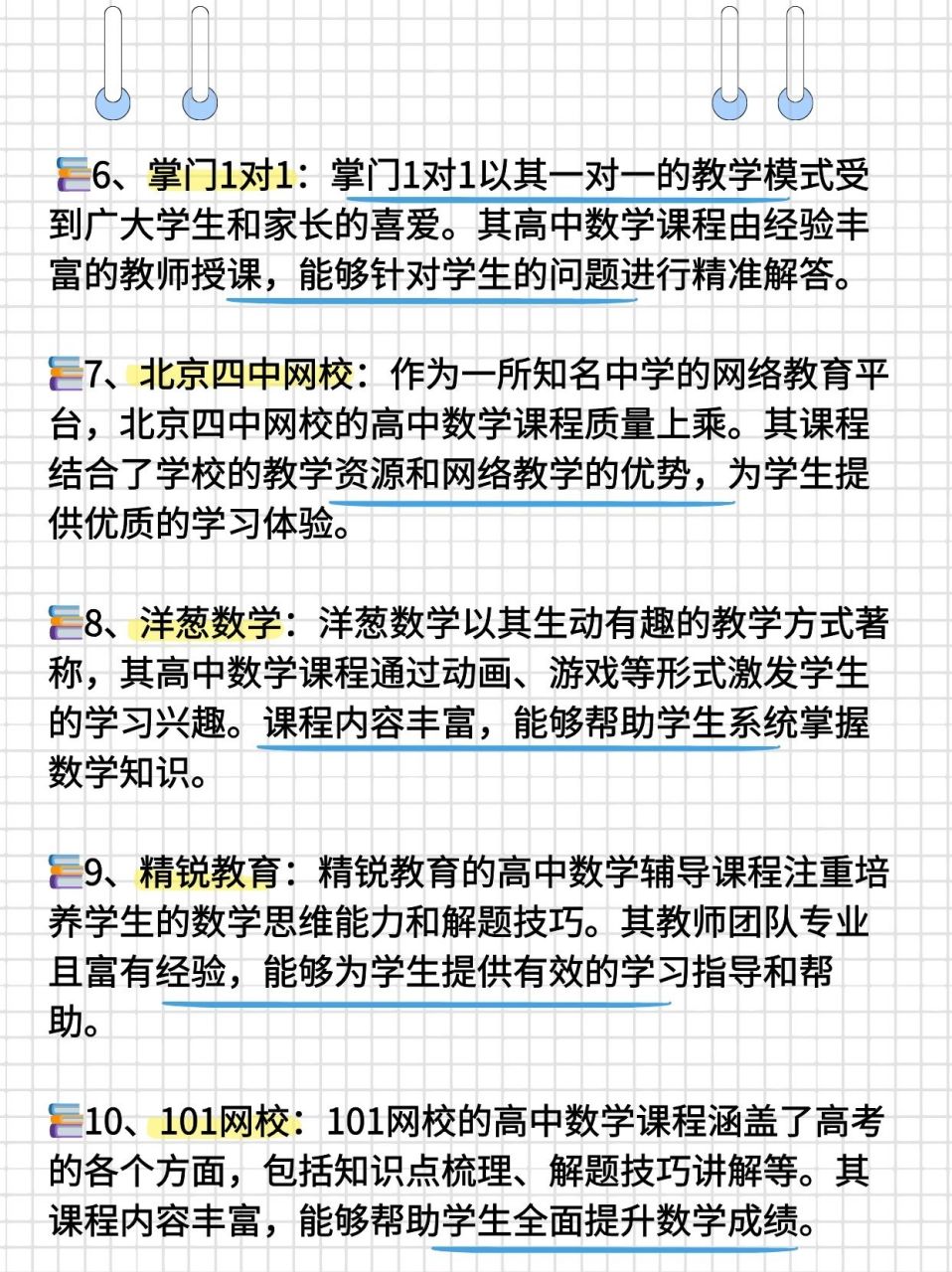 数学网课排行榜前十名