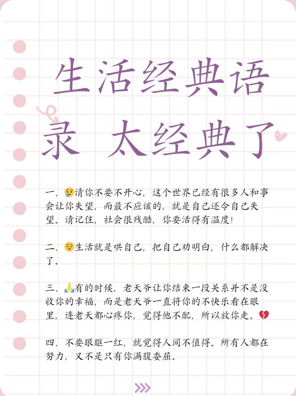 生活经典语录 太经典了  一,00请你不要不开心,这个世界已经有很多