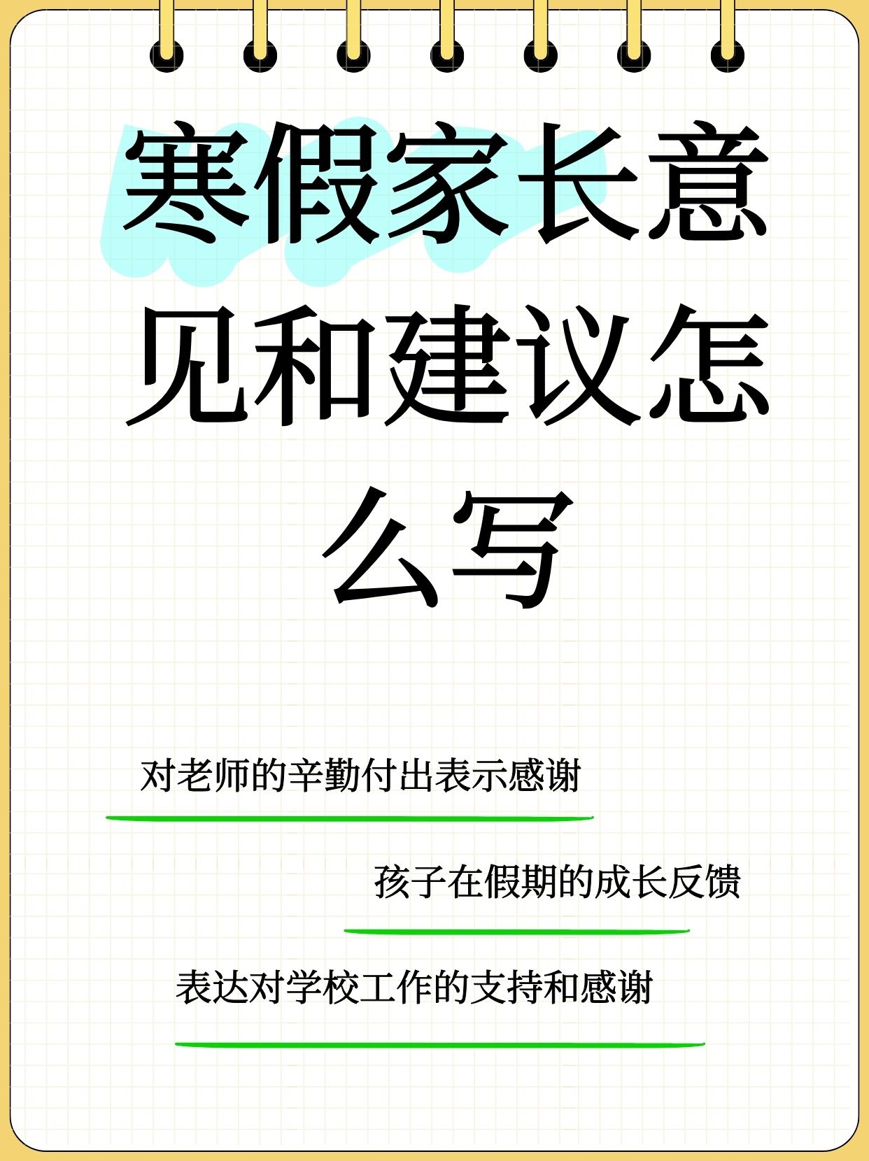 假期表现及家长建议
