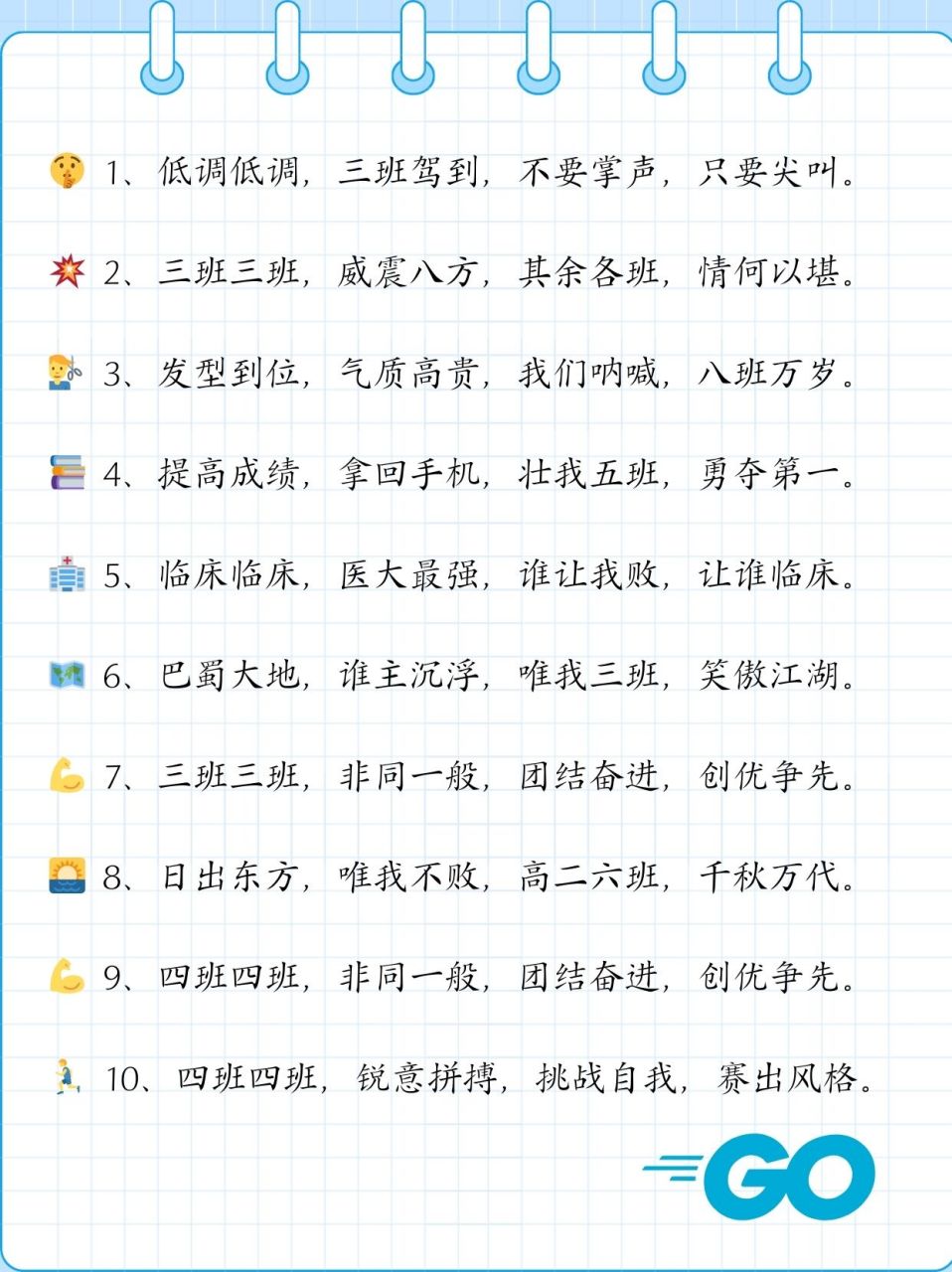 运动会口号简单押韵有气势  07 1,低调低调,三班驾到,不要掌声,只要