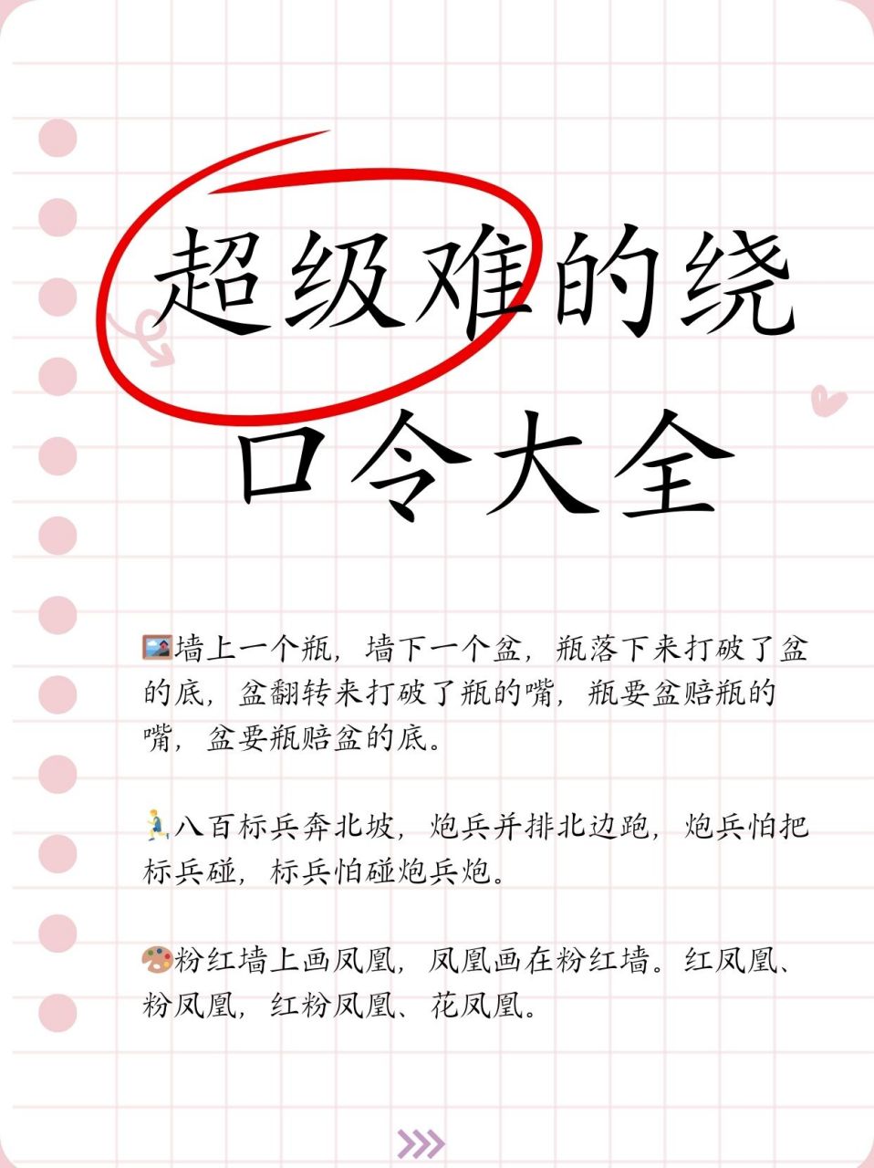 黄凤凰红凤凰绕口令图片