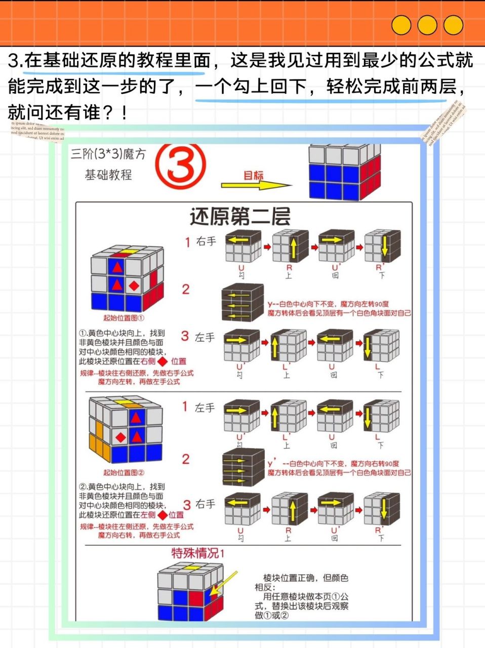 智力魔方的拼法图解图片