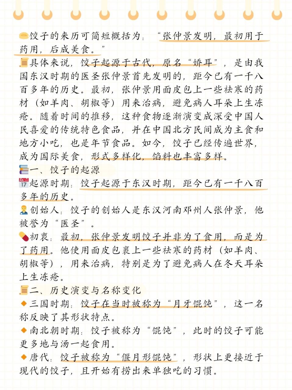 饺子的来历简短20字  09饺子的来历可简短概括为:"张仲景发明,最初