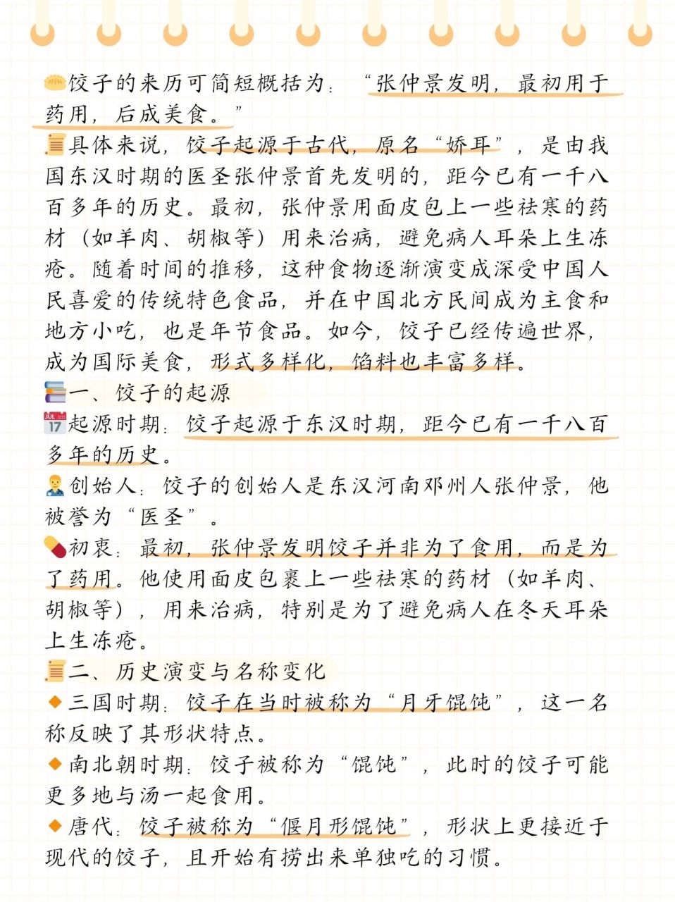 饺子的来历20字图片