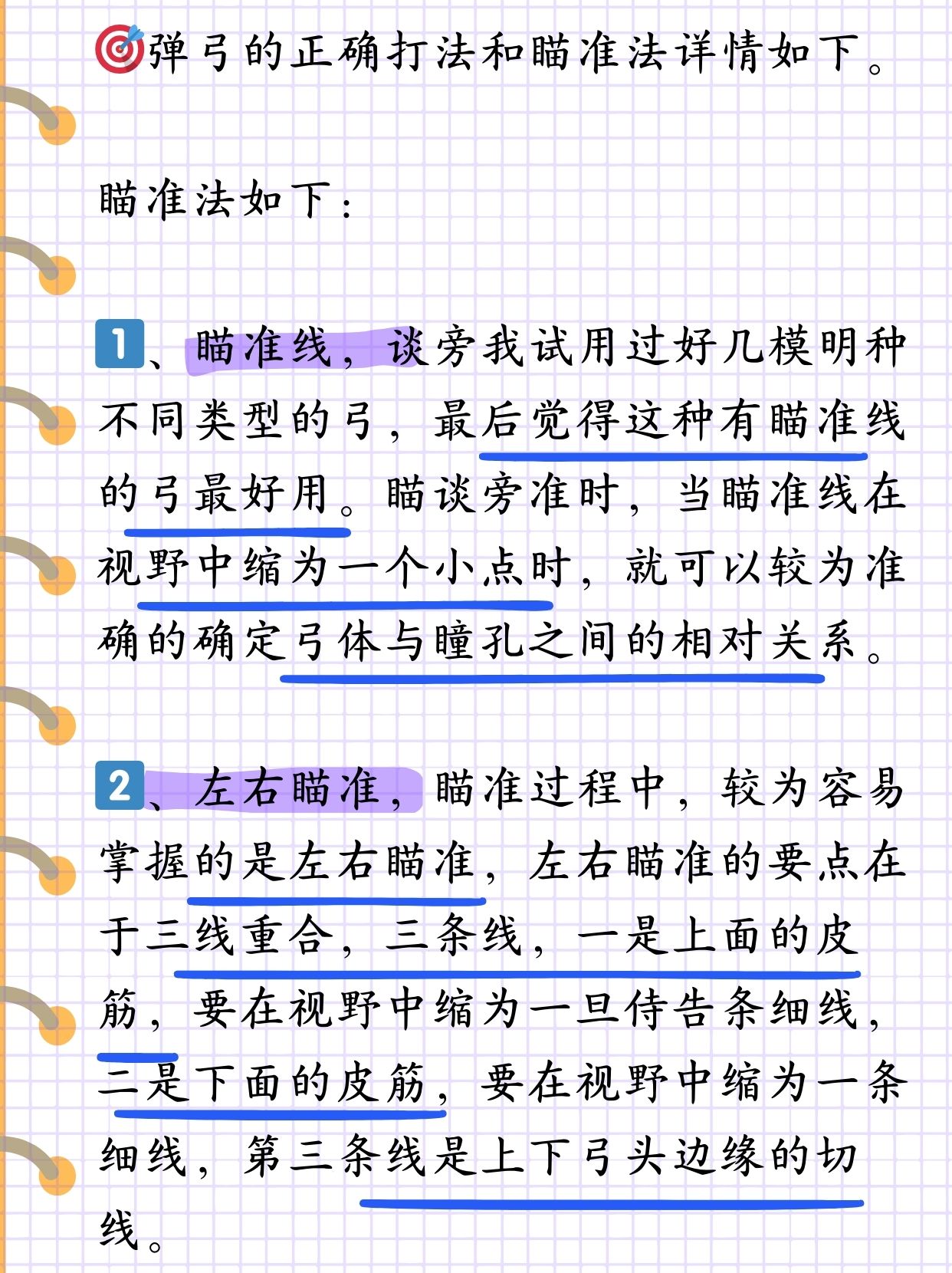 弹弓的正确打法和瞄准法  弹弓的正确打法和瞄准法详情在此.